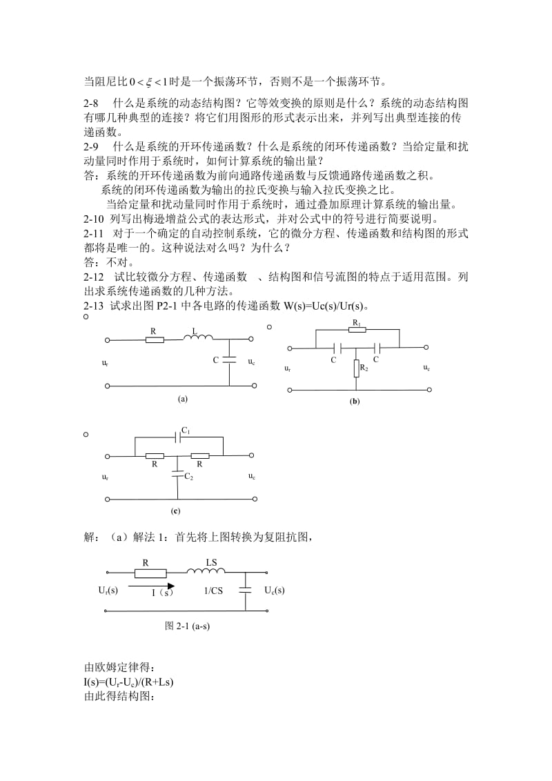 自动控制原理课后习题答案(王建辉、顾树生编)---杨自厚审阅--清华大学出版社_第3页