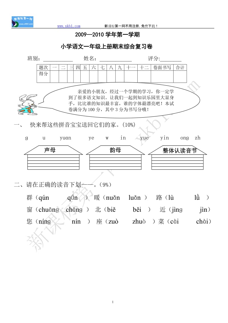 小学一年级语文试题_第1页