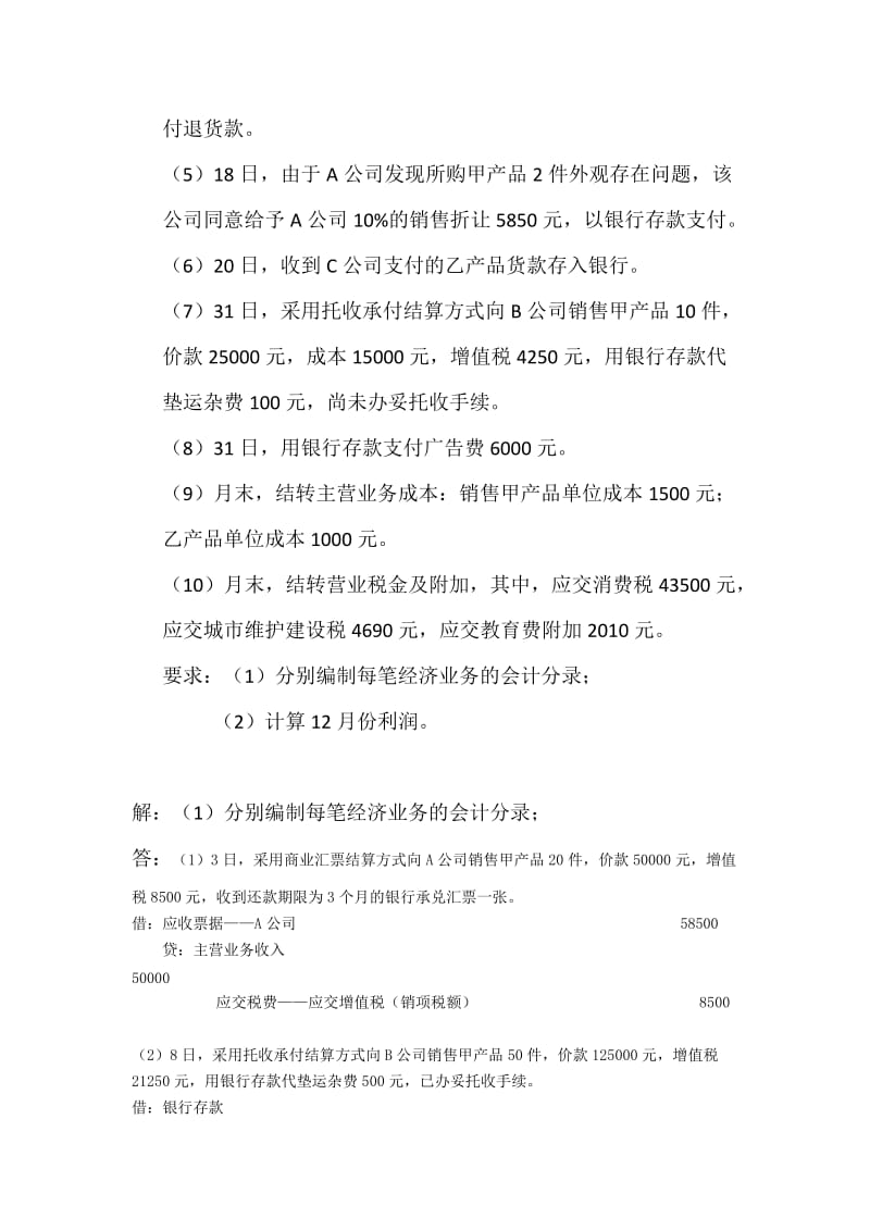 郑州大学现代远程教育《中级财务会计》课程考核要求_第2页