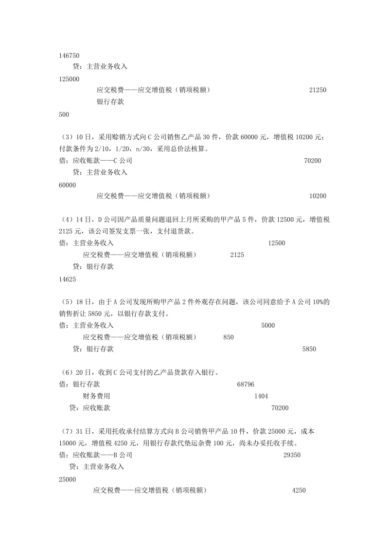 郑州大学现代远程教育《中级财务会计》课程考核要求_第3页