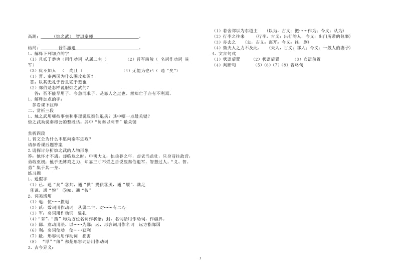 烛之武退秦师导学案及答案1_第3页