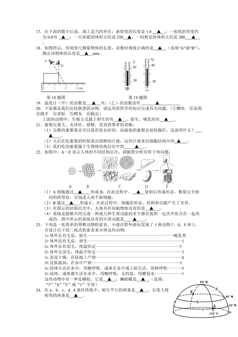 浙江省绍兴市柯桥区2015-2016学年七年级上学期期中考试理综试卷_第3页