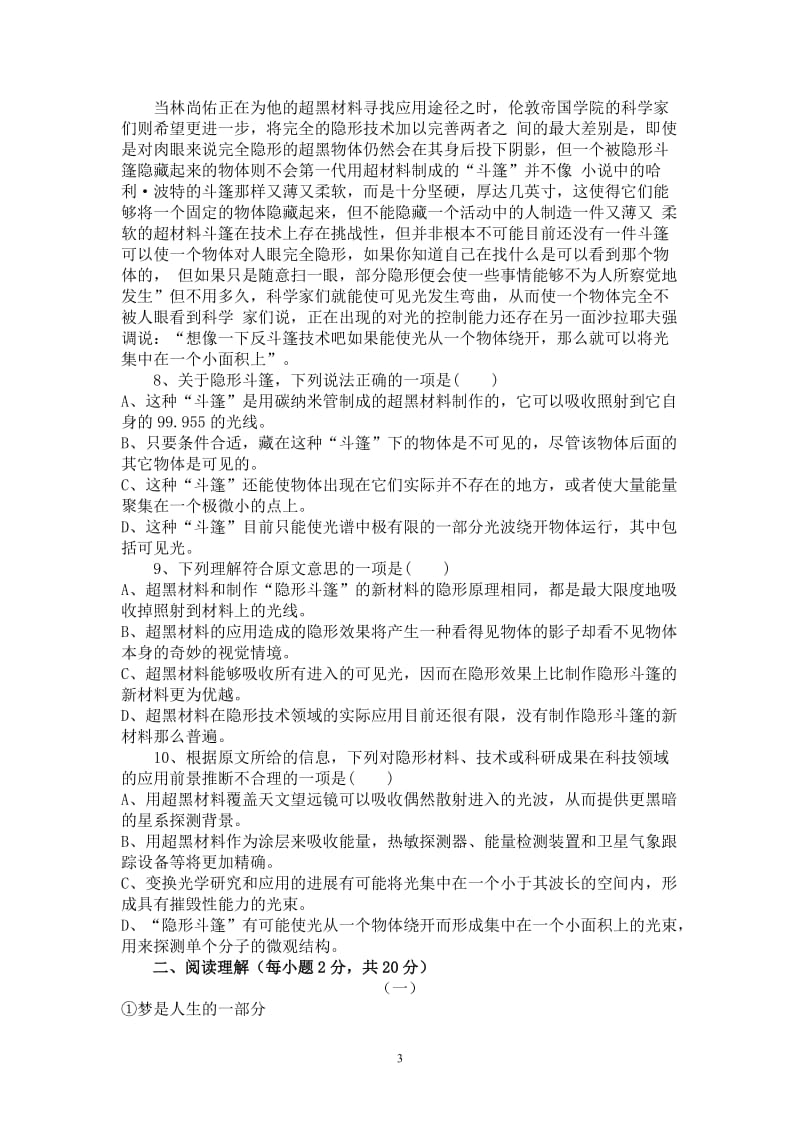 职业技术学校高一语文第一次月考试题_第3页