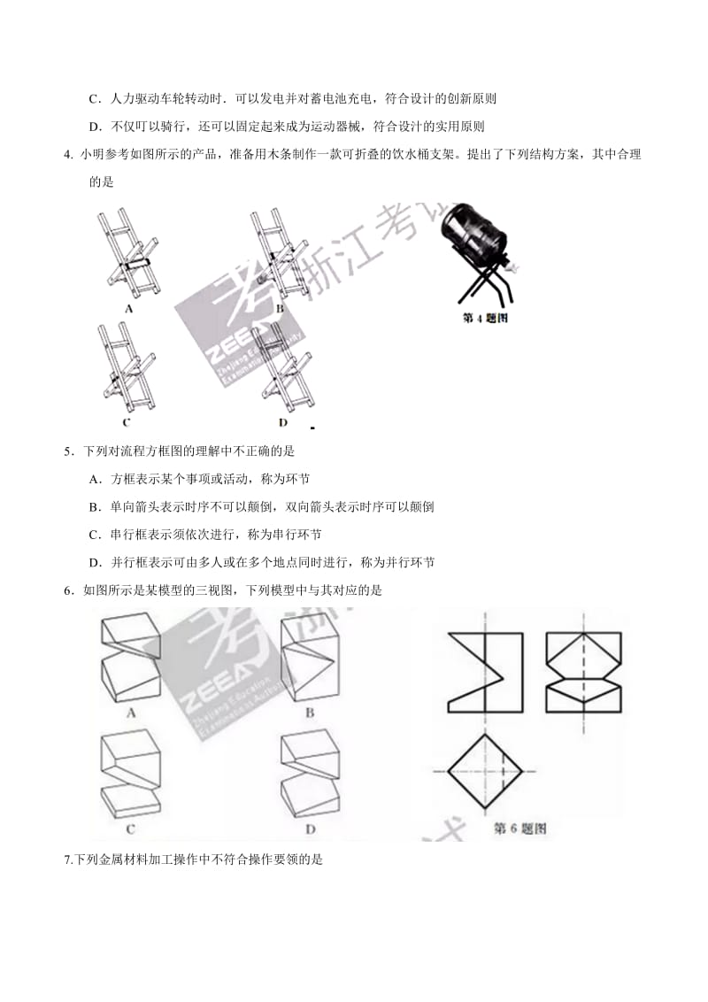 浙江省2016年10月学业水平测试通用技术试题(word)_第2页