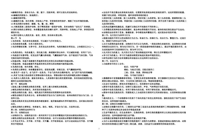 最新人教版八年级上册生物复习提纲_第2页