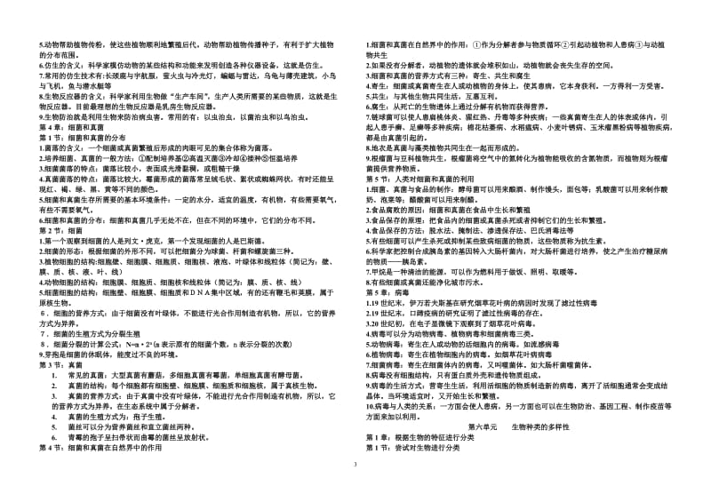 最新人教版八年级上册生物复习提纲_第3页