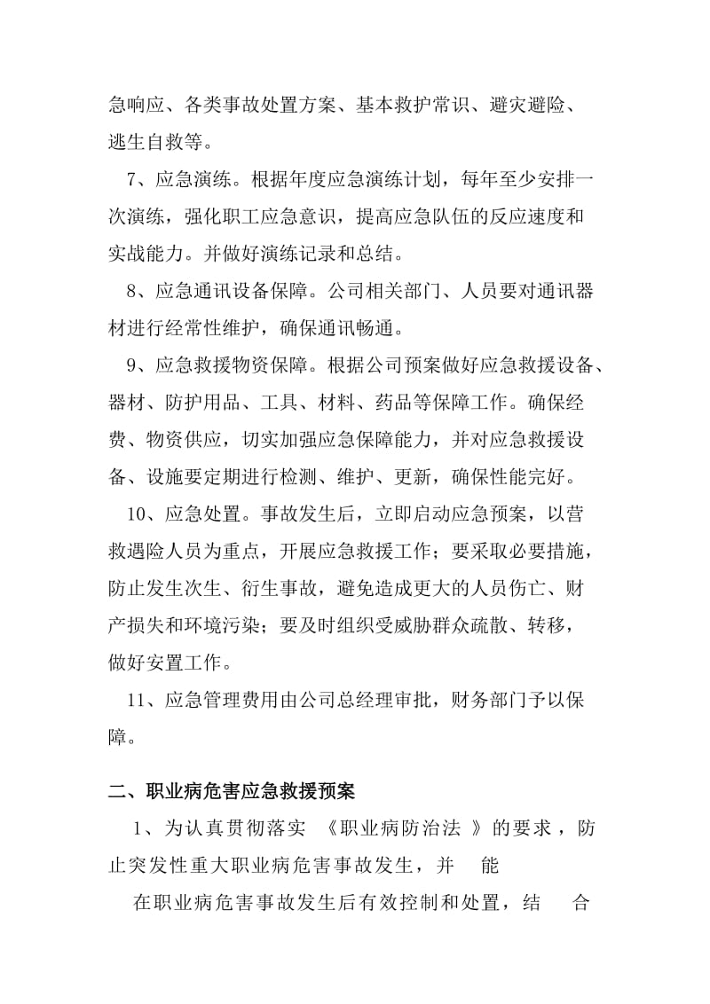 职业病危害应急救援与管理制度_第2页