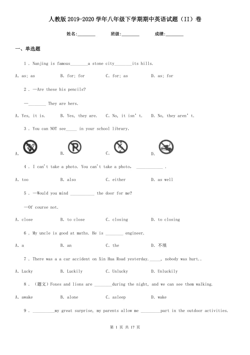 人教版2019-2020学年八年级下学期期中英语试题（II）卷_第1页