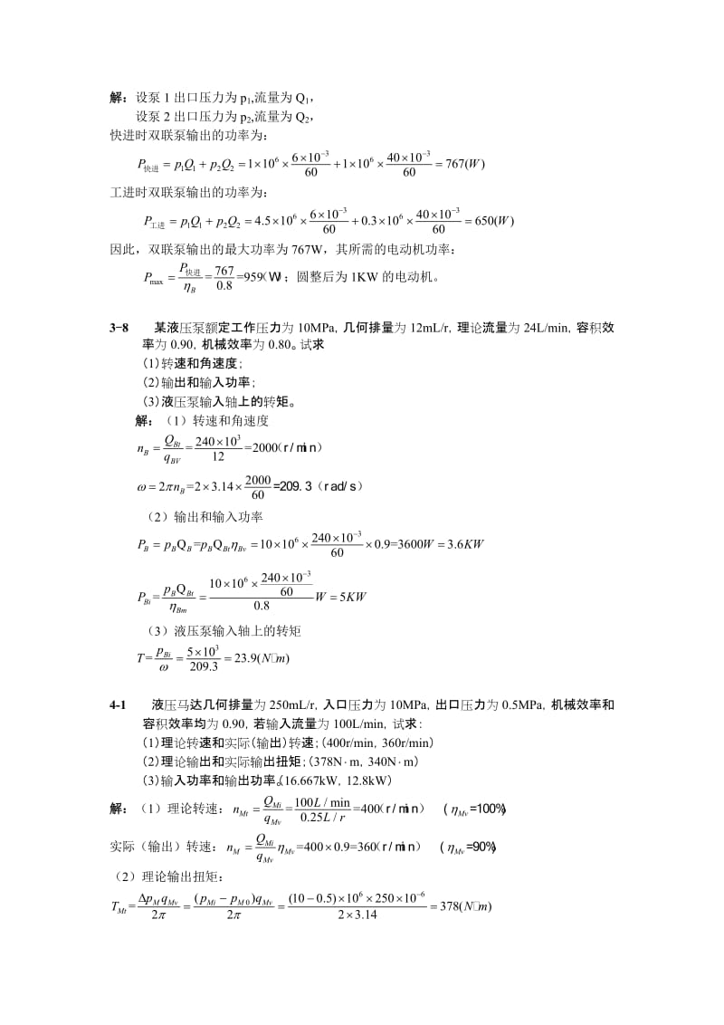 液压传动作业题_第2页