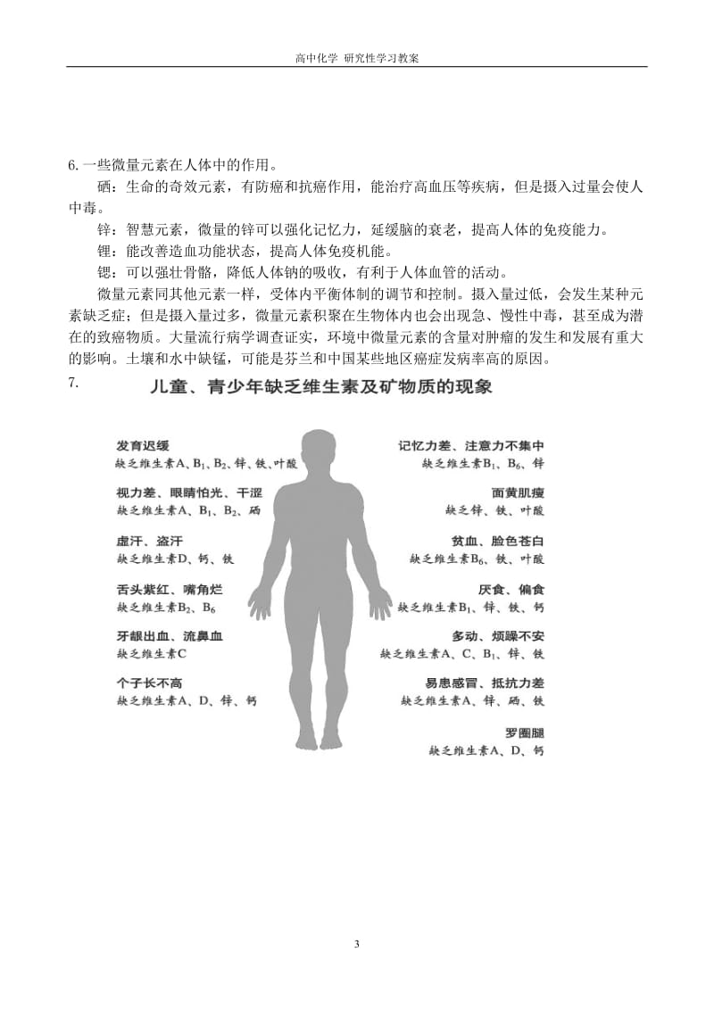 研究性学习教案合集18个_第3页