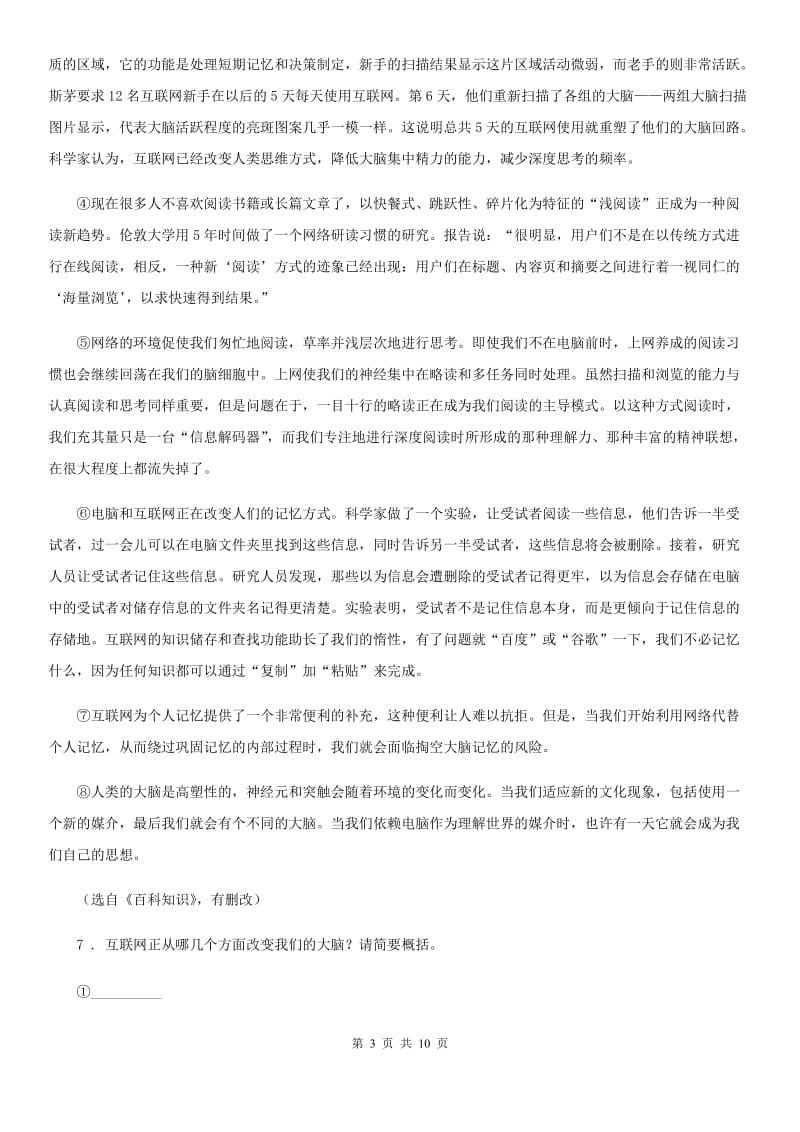 人教版2019版八年级上学期期中语文试题D卷精编_第3页