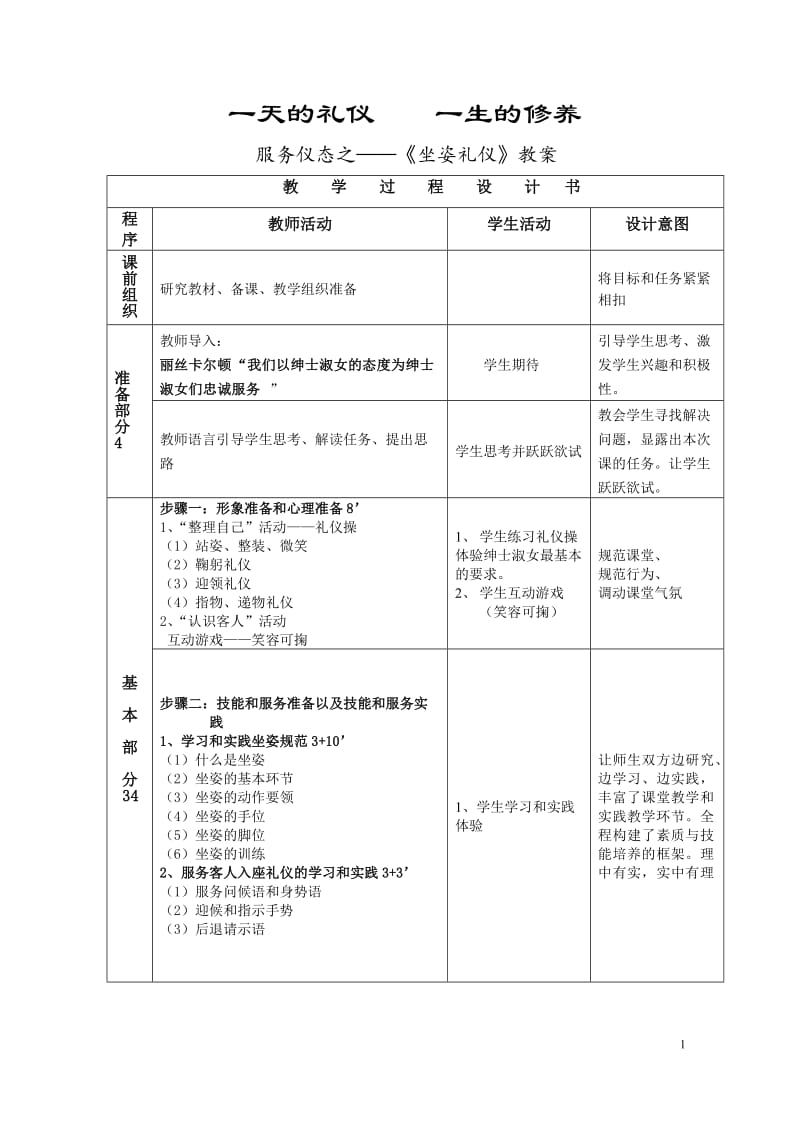 坐姿礼仪教案_第1页