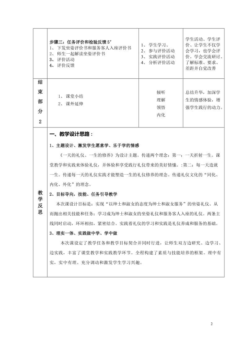 坐姿礼仪教案_第2页