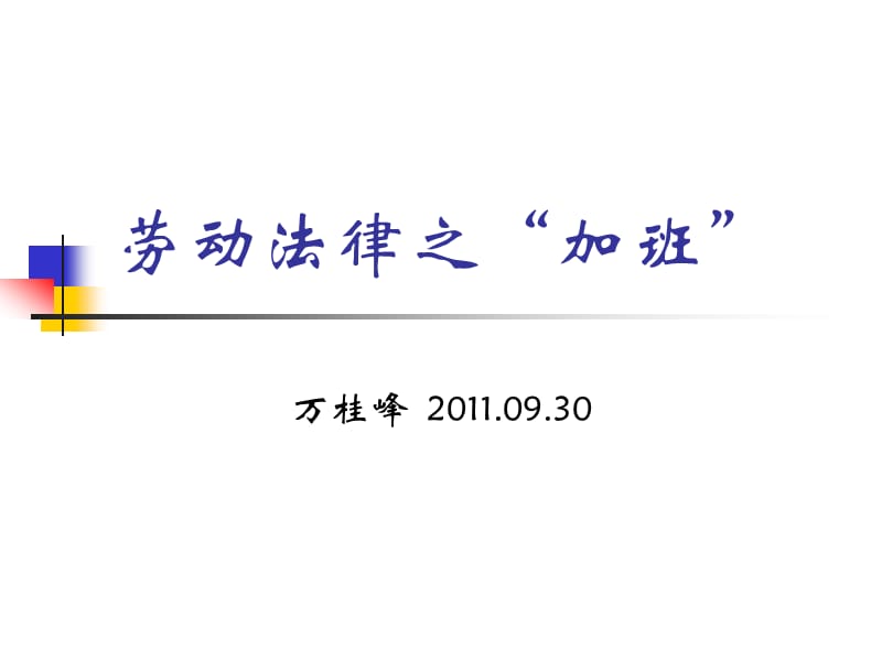 民法案例研究第二講法律行為_第1頁