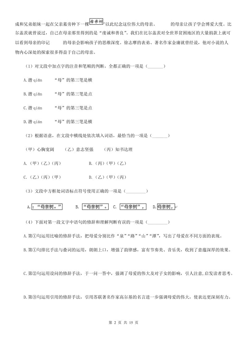 人教版2020年（春秋版）中考一模语文试题B卷_第2页