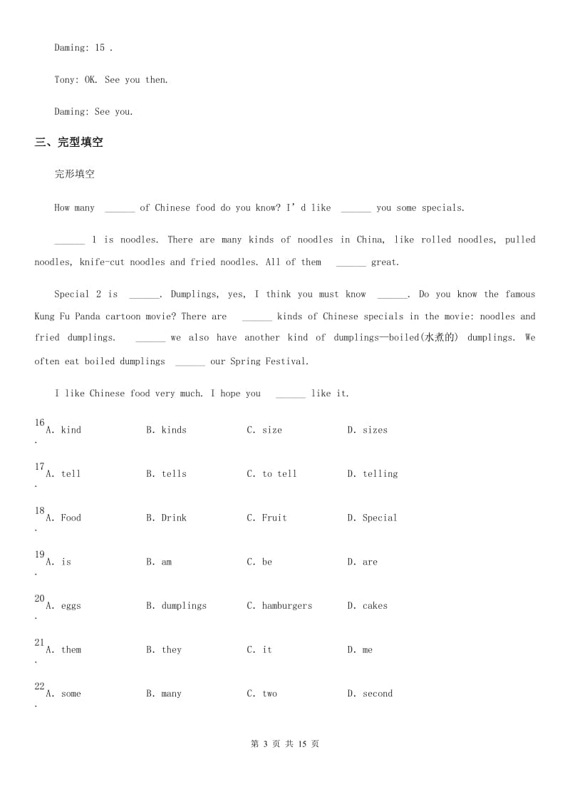 人教版2019-2020学年八年级下学期期中英语试题D卷(模拟)_第3页