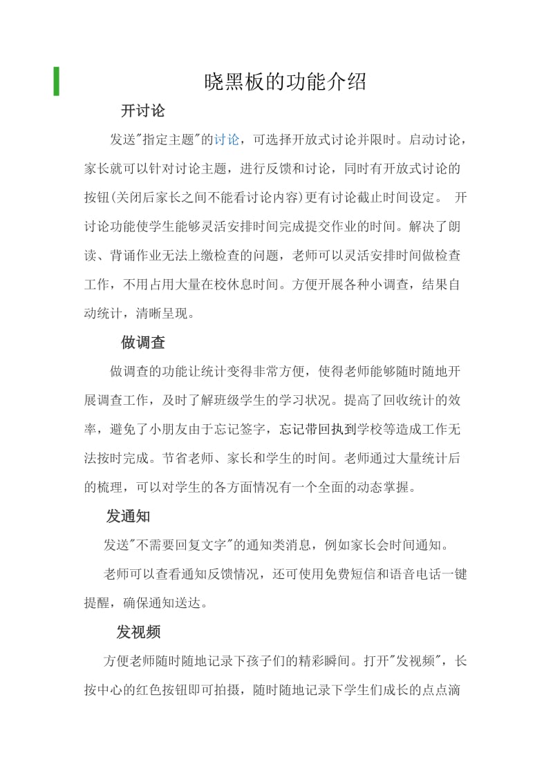 晓黑板的功能介绍_第1页