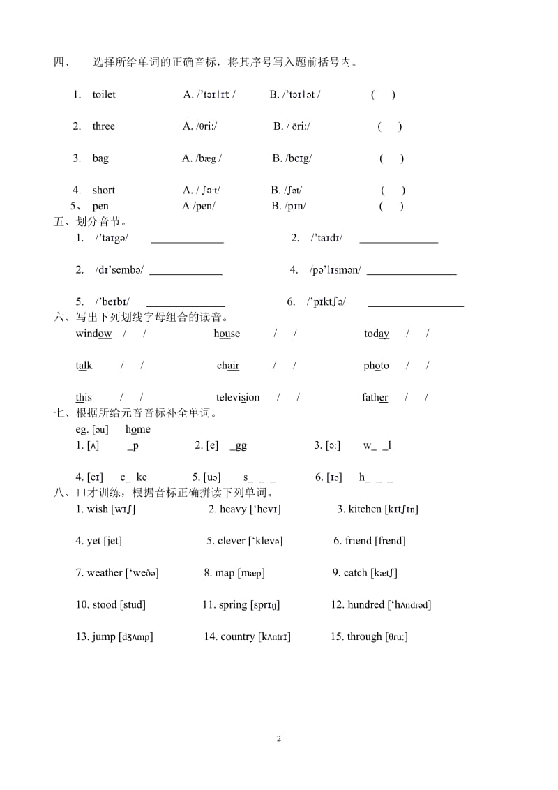 小学英语语音试题专项_第2页