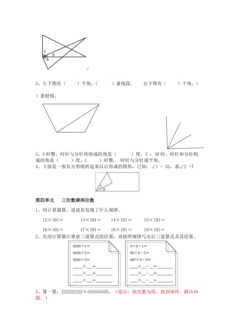 新人教版小学数学四年级上册易错题集_第2页