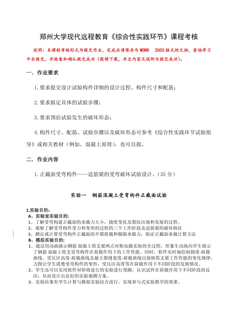 郑州大学现代远程教育《综合性实践环节》课程考核答案_第1页