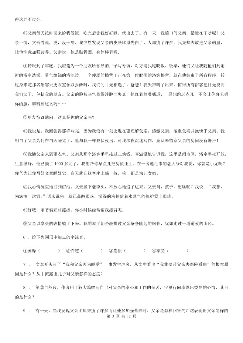 人教版2020年（春秋版）七年级下学期期中语文试题B卷(模拟)_第3页