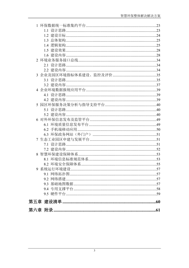 智慧环保整体解决方案_第3页