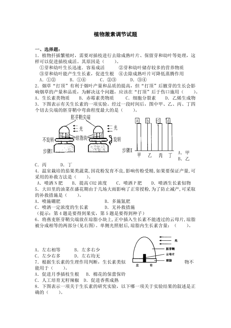 植物激素练习题_第1页