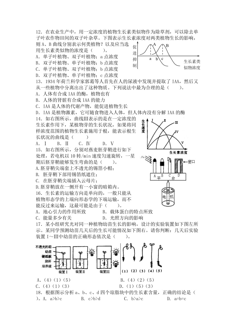 植物激素练习题_第3页