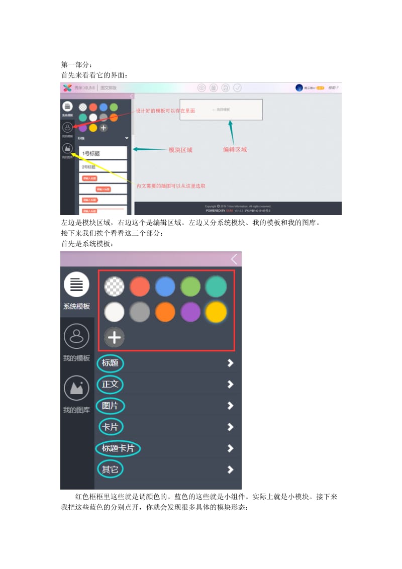 秀米工具的使用方法_第2页