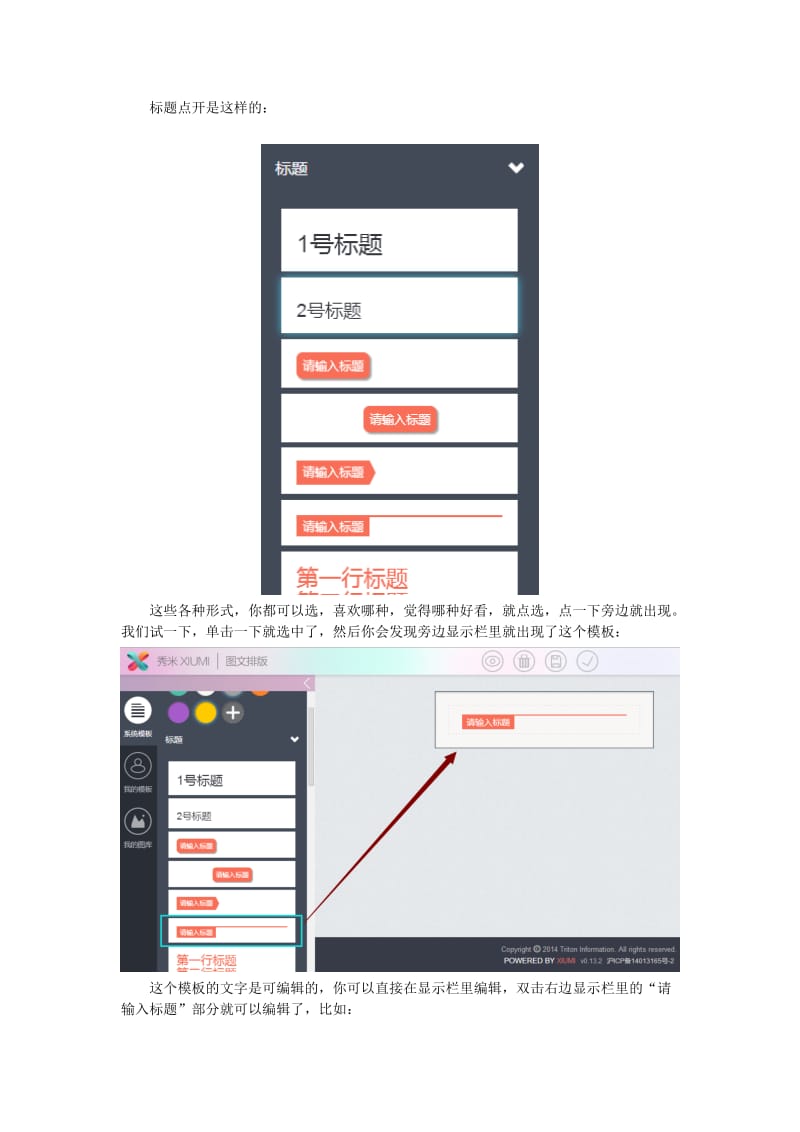 秀米工具的使用方法_第3页