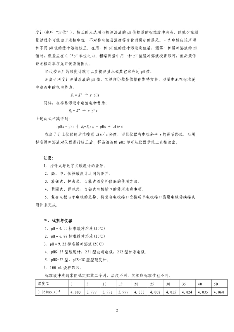 仪器分析-实验教案_第2页