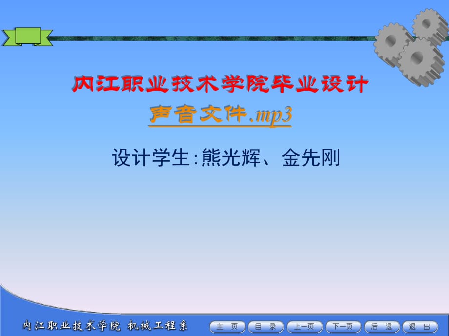 畢業(yè)設(shè)計(jì)(論文）PPT答辯-齒輪軸的加工工藝與編程_第1頁