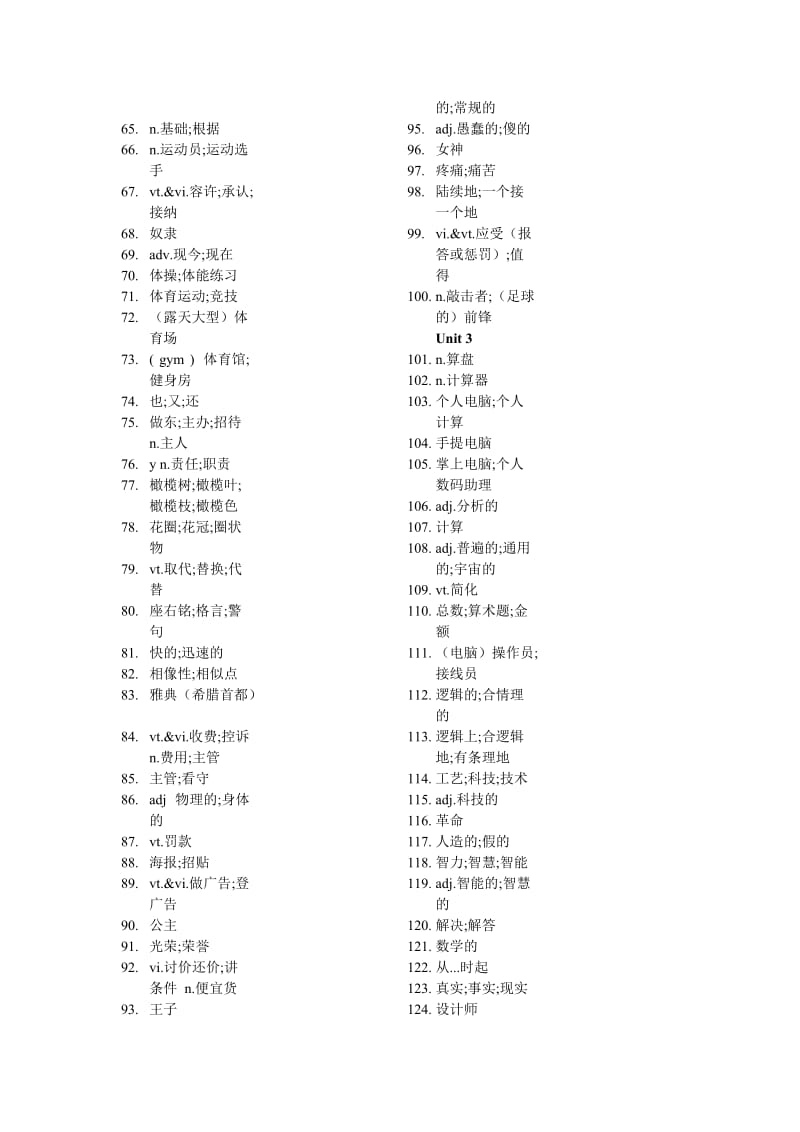 新课标高中英语必修二单词表(纯中文)_第2页