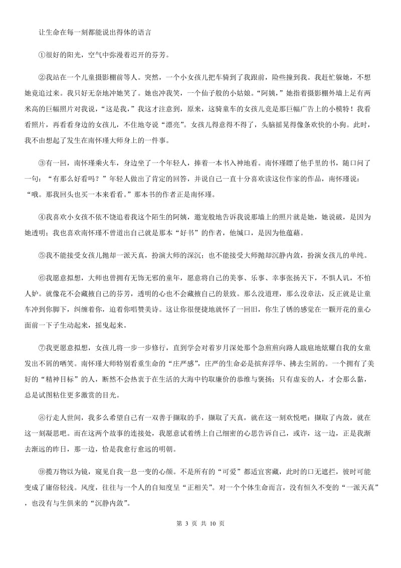 人教版2019版九年级上学期期中语文试题D卷_第3页