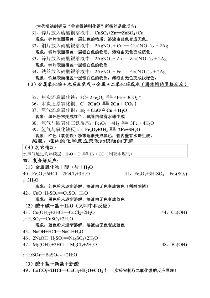 新人教版九年级化学方程式汇总(整理)_第3页