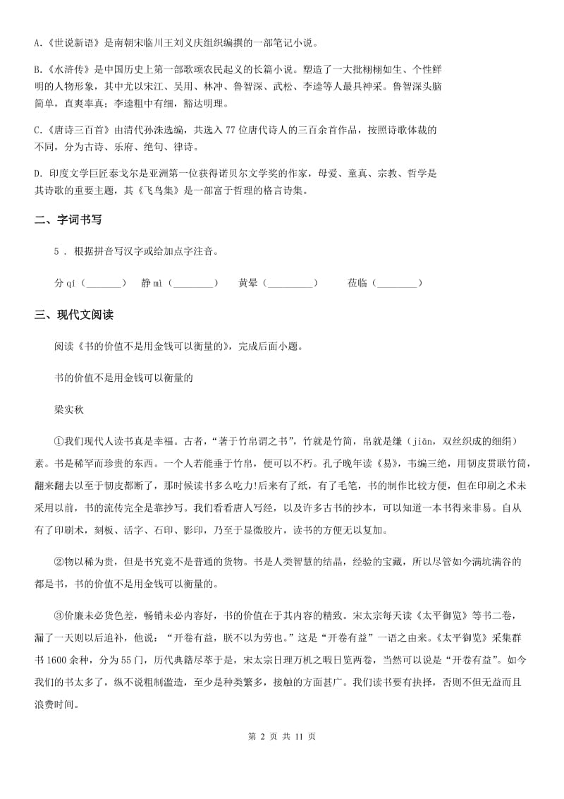 人教版2020年九年级上学期期中语文试题B卷(练习)_第2页
