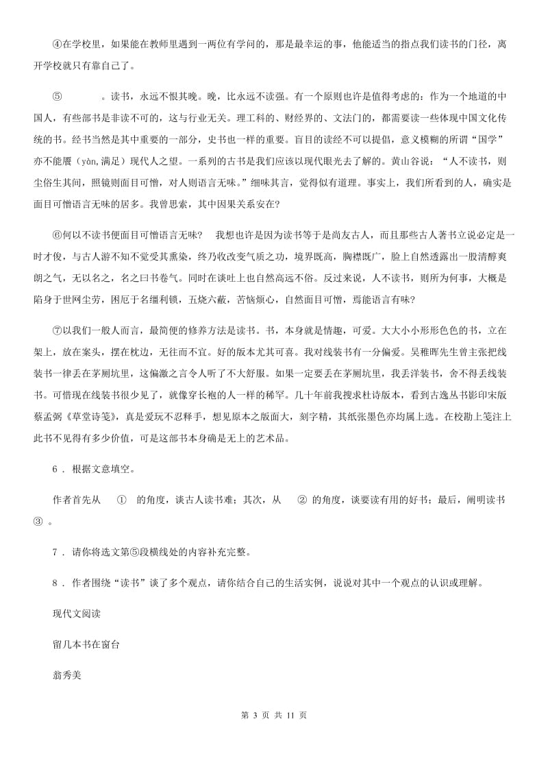 人教版2020年九年级上学期期中语文试题B卷(练习)_第3页