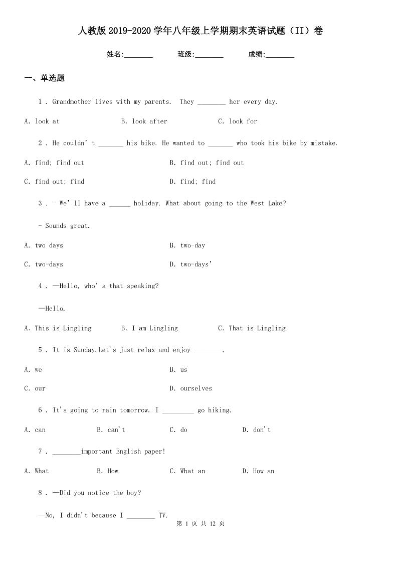 人教版2019-2020学年八年级上学期期末英语试题（II）卷_第1页
