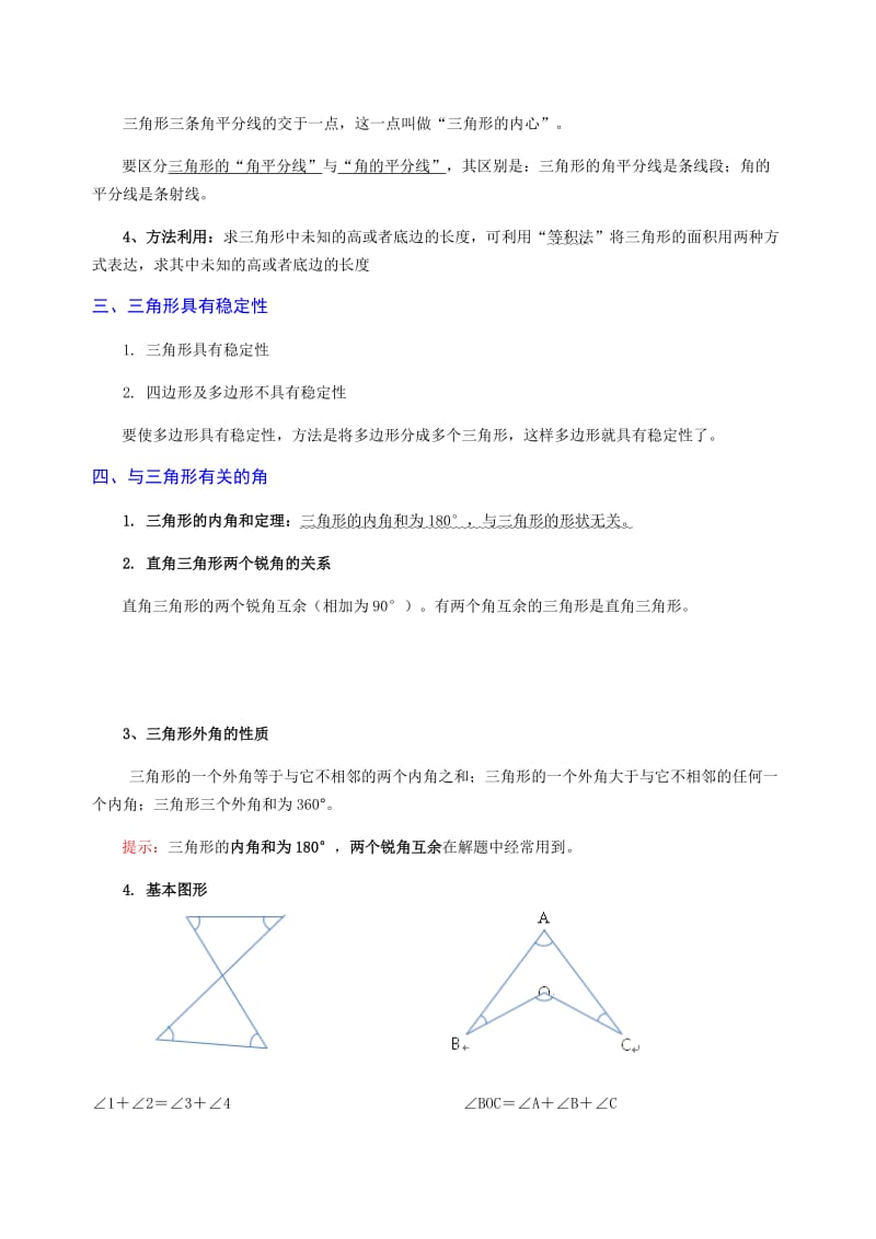 有关三角形知识点汇总_第3页