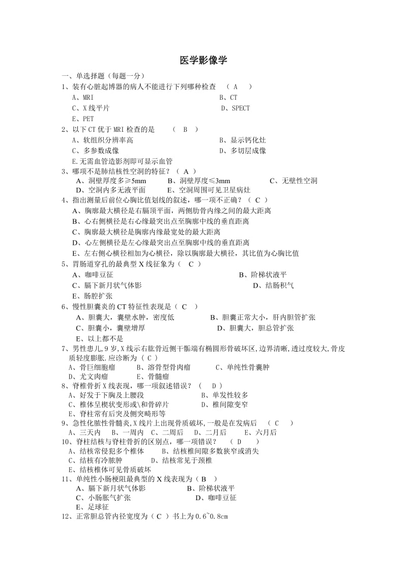 医学影像学试题(有选择题名解填空题还有大题)_第1页