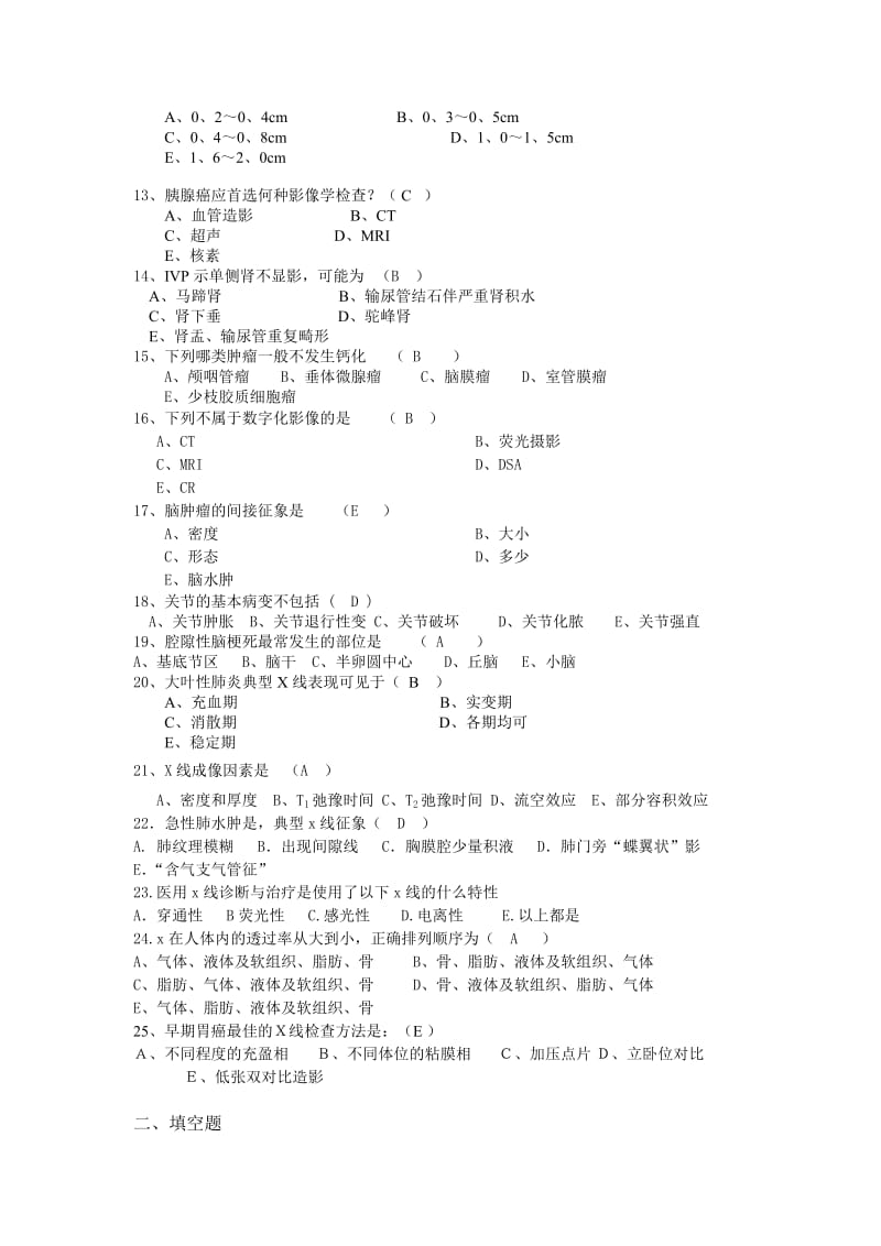 医学影像学试题(有选择题名解填空题还有大题)_第2页