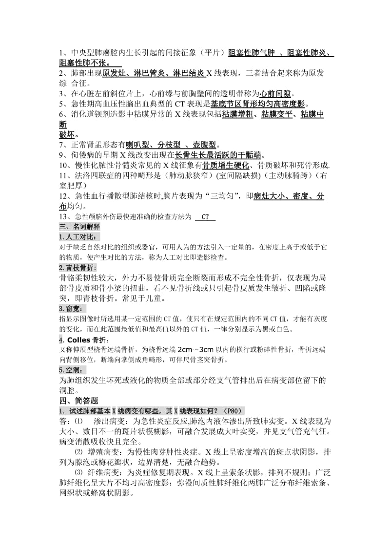 医学影像学试题(有选择题名解填空题还有大题)_第3页