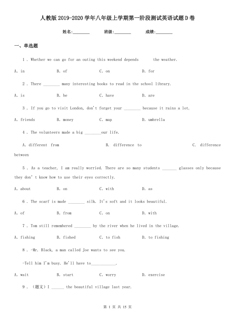 人教版2019-2020学年八年级上学期第一阶段测试英语试题D卷_第1页