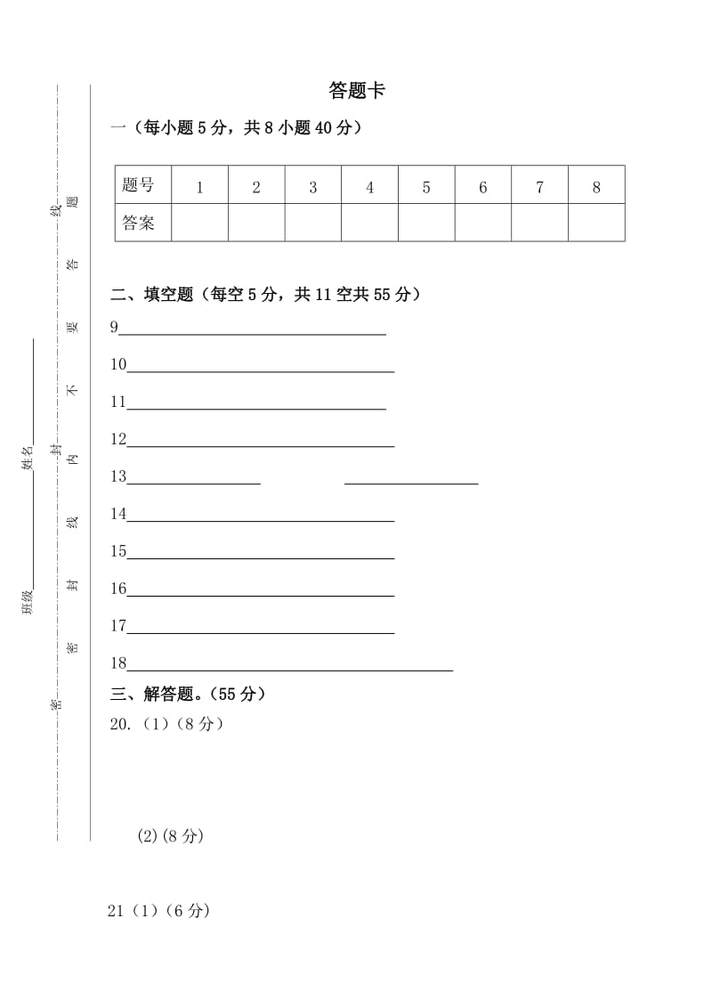 职高数学第一单元集合测试题2_第3页