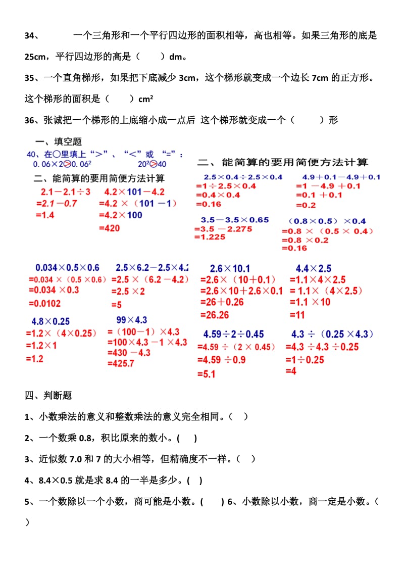 最新人教版小学五年级上册数学易错题总结_第3页