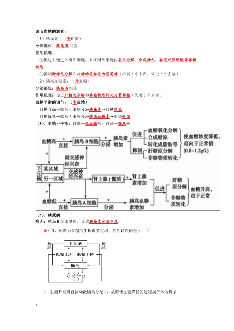 专题十六人体内环境稳态和调节_第3页