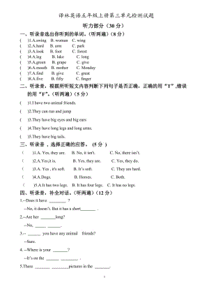 新譯林五年級上Unit3-檢測卷(含聽力材料)