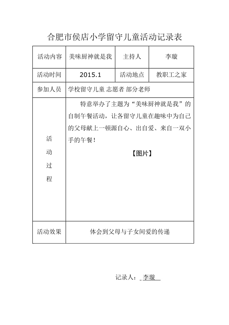 阳光儿童之家活动记录_第1页