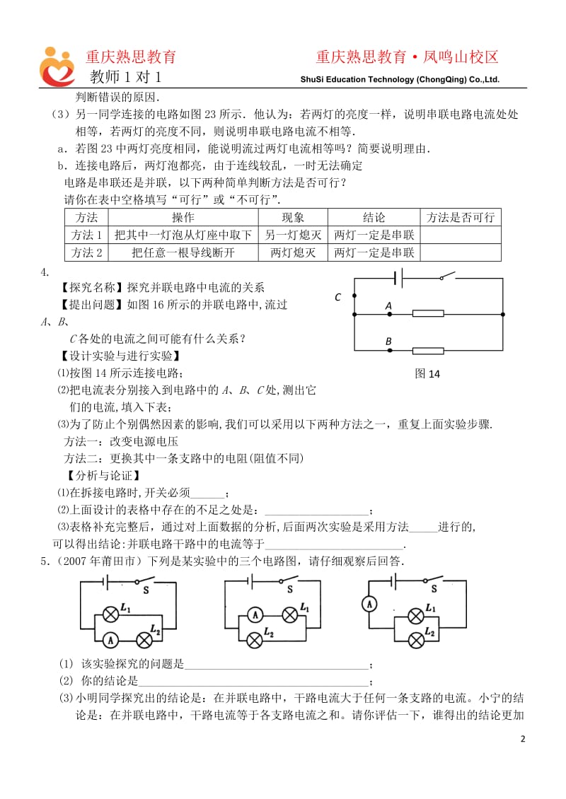 专题：串并联电路电流电压特点的实验探究2_第2页