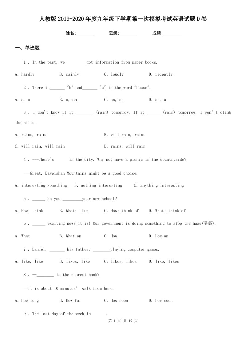 人教版2019-2020年度九年级下学期第一次模拟考试英语试题D卷（模拟）_第1页